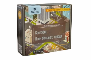 Конструктор PINLAB Светофор, Огни большого города