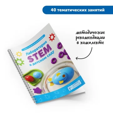 MS0040 Лаборатория STEM в детском саду (комплект для группы)