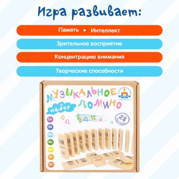 Обучающий набор КРАСНОКАМСКАЯ ИГРУШКА Музыкальное домино
