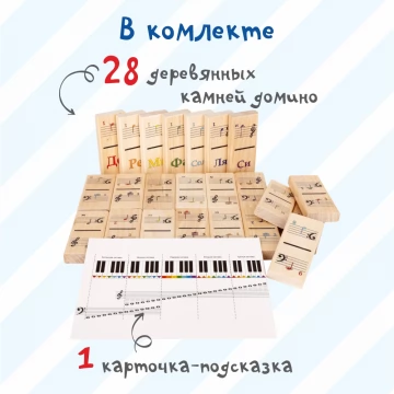 Обучающий набор КРАСНОКАМСКАЯ ИГРУШКА Музыкальное домино