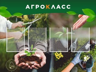 Стенд "Агрокласс" 