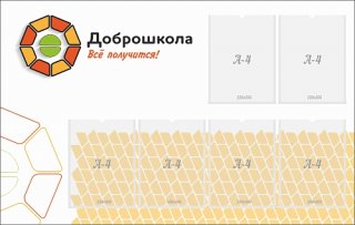 Стенд "Доброшкола" 