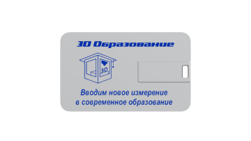 Образовательный комплект для изучения 3D-печати и аддитивных технологий в школе (Комплект «3D Принтик»)
