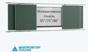 Рельсовая система с двумя настенными и двумя передвижными досками Классик
