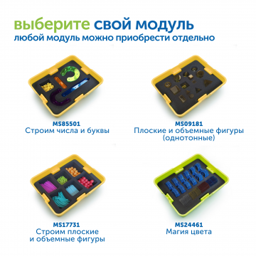 MS17731 Модуль "Строим плоские и объемные фигуры"