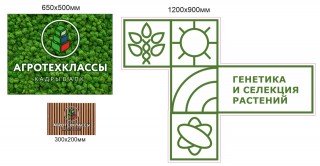 Комплект стендов "Агрокласс"
