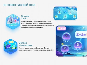 Мобильный интерактивный комплекс АЛМА для пола
