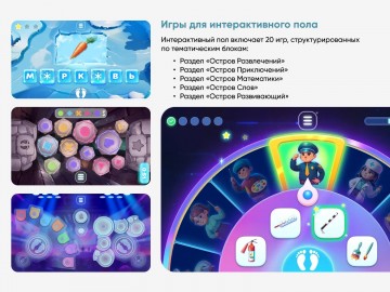Мобильный интерактивный комплекс АЛМА для пола