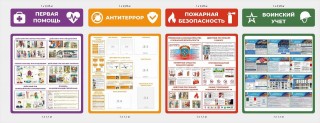Комплект стендов «Основы безопасности и гражданского долга»