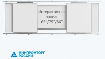 Рельсовая система система досок Классик с интерактивной панелью