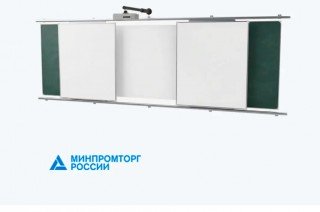 Рельсовая система с классной и интерактивной доской Классик