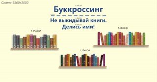 Комплект резных стендов "Библиотека без границ"