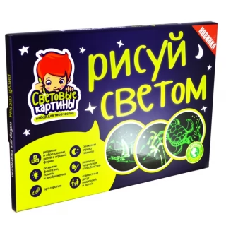 Набор СВЕТОВЫЕ КАРТИНЫ 10262 Рисуй Светом А3
