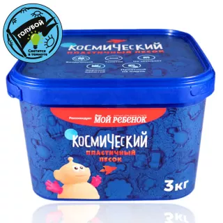 Светящийся Космический песок(цвет - голубой, светится зеленым цветом,3 кг)